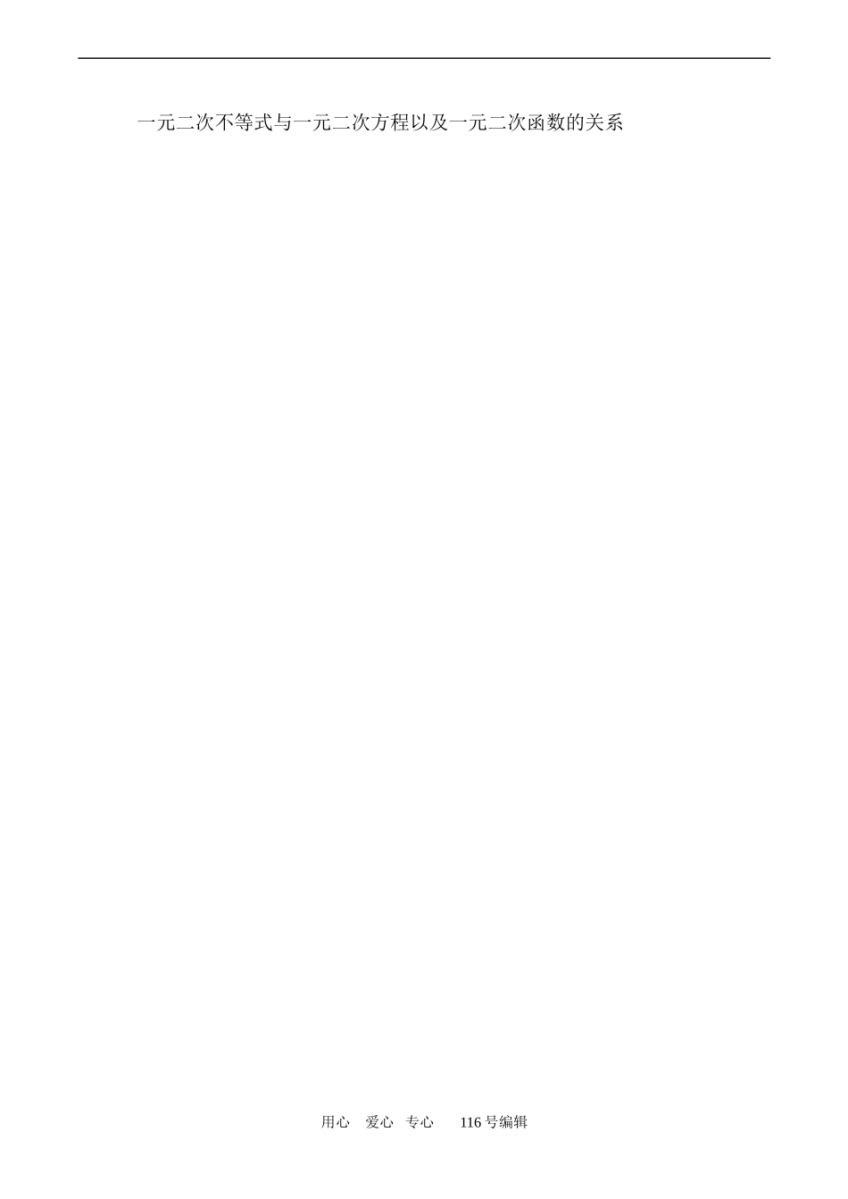 数学苏教版必修5 一元二次不等式 第2课时_第3页