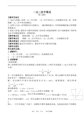 数学苏教版必修5 一元二次不等式 第2课时