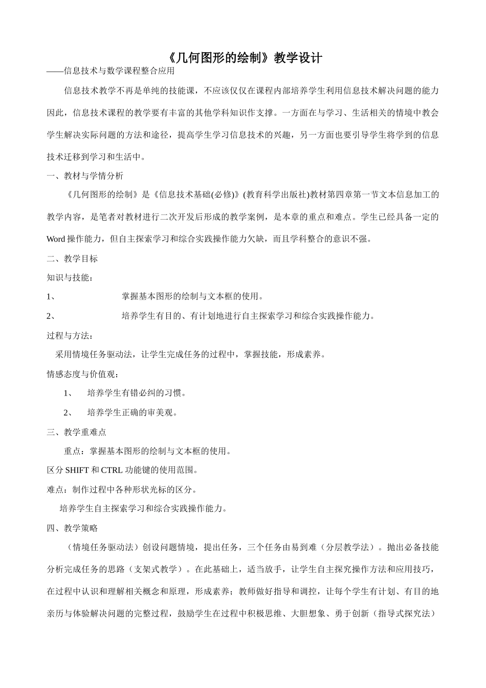 信息技术《几何图形的绘制》教学设计_第1页