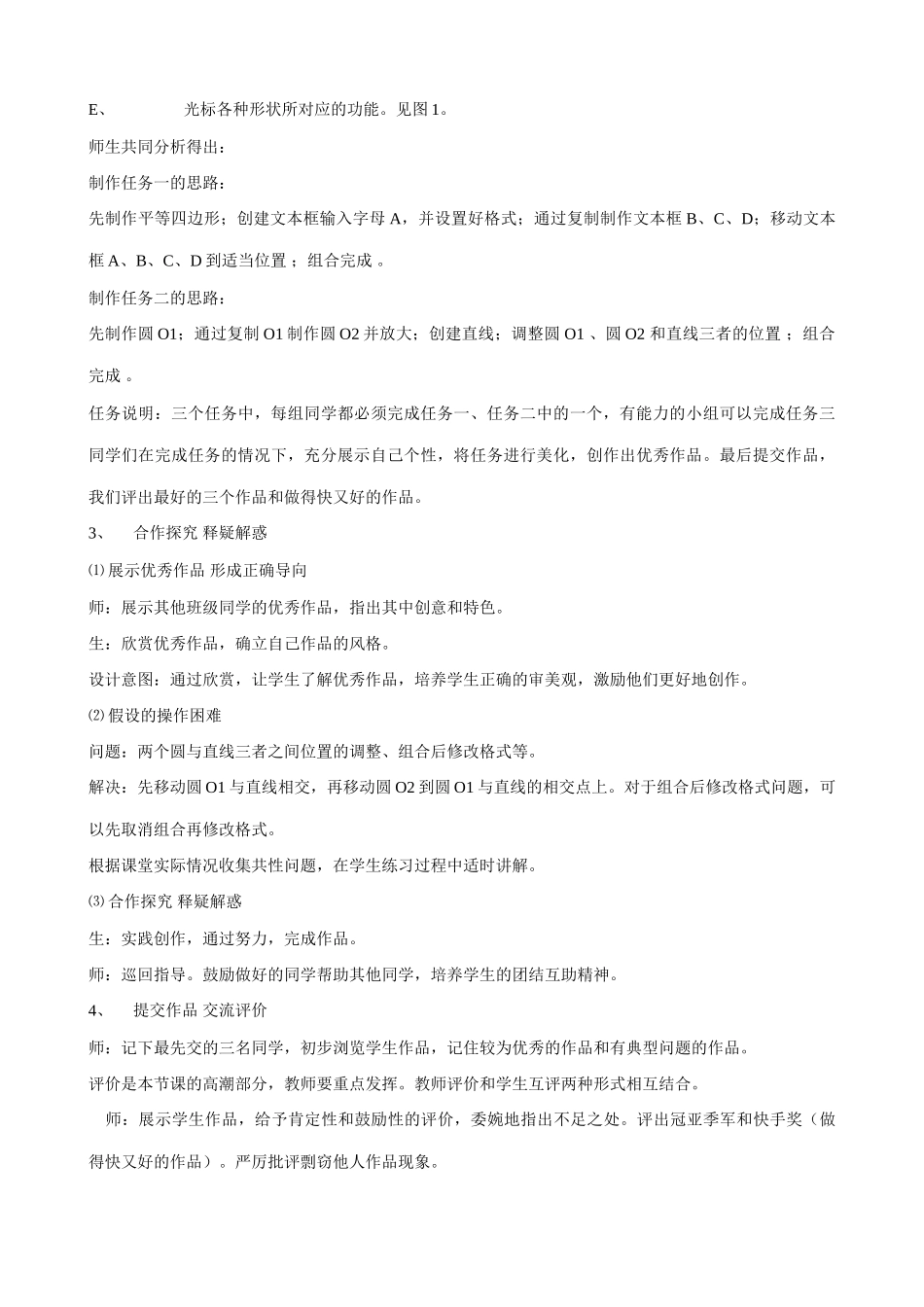 信息技术《几何图形的绘制》教学设计_第3页