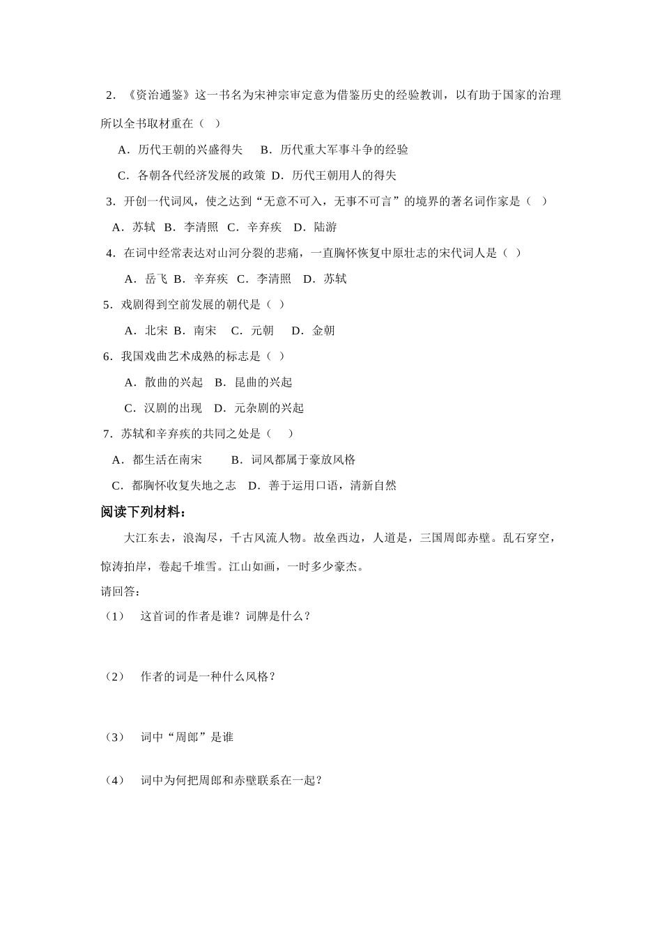 七年级历史下册 第16课 繁荣的宋元文化学案 北师大版_第2页