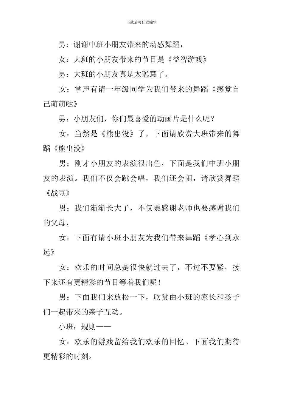 六一儿童节表演活动主持词_第2页