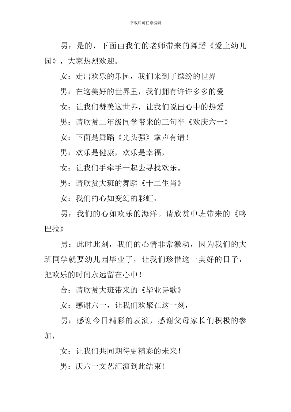 六一儿童节表演活动主持词_第3页