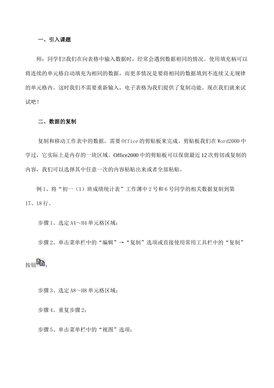 数据的复制、移动和引用_第2页