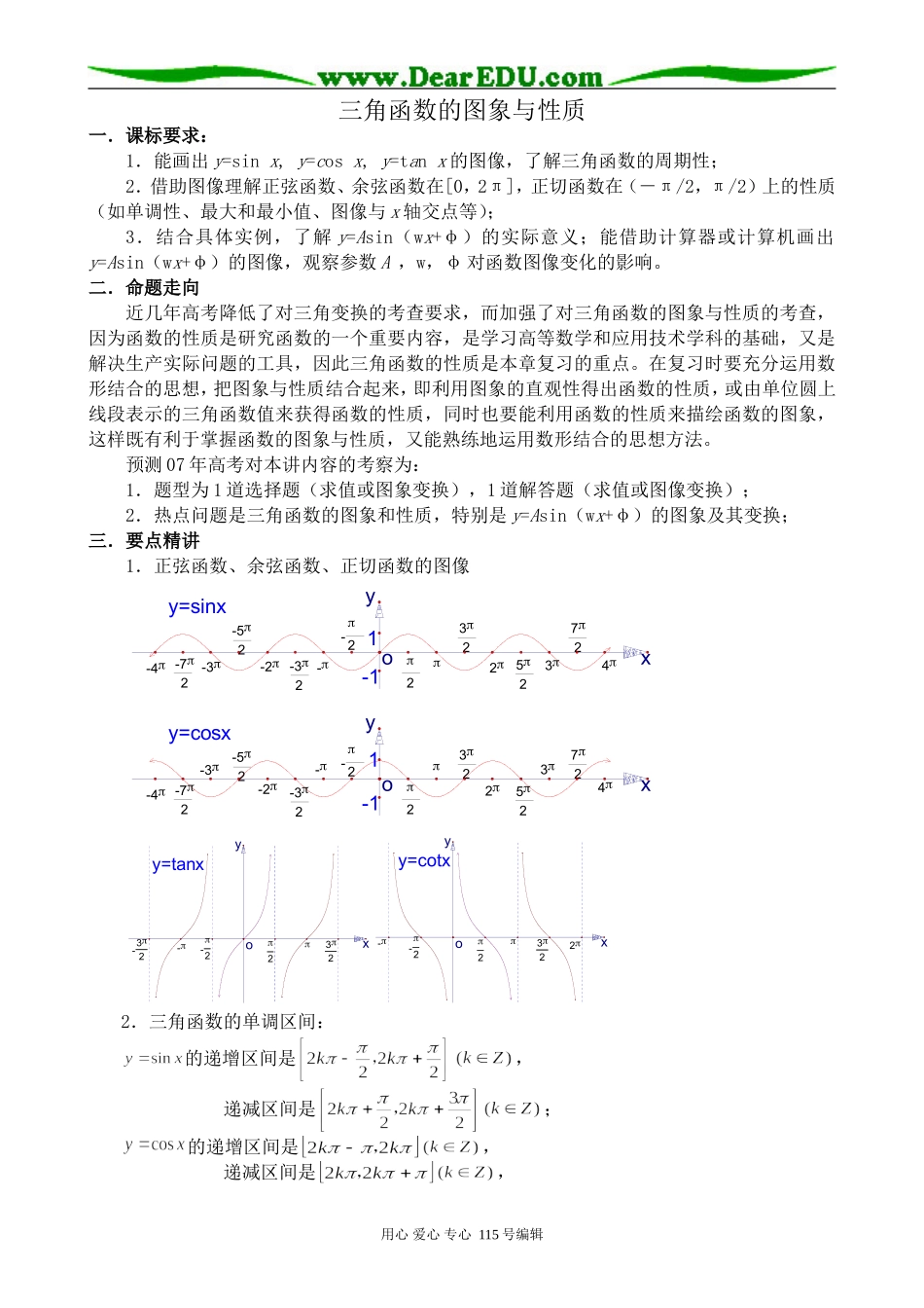新人教版高中数学必修4(A)三角函数的图象与性质_第1页