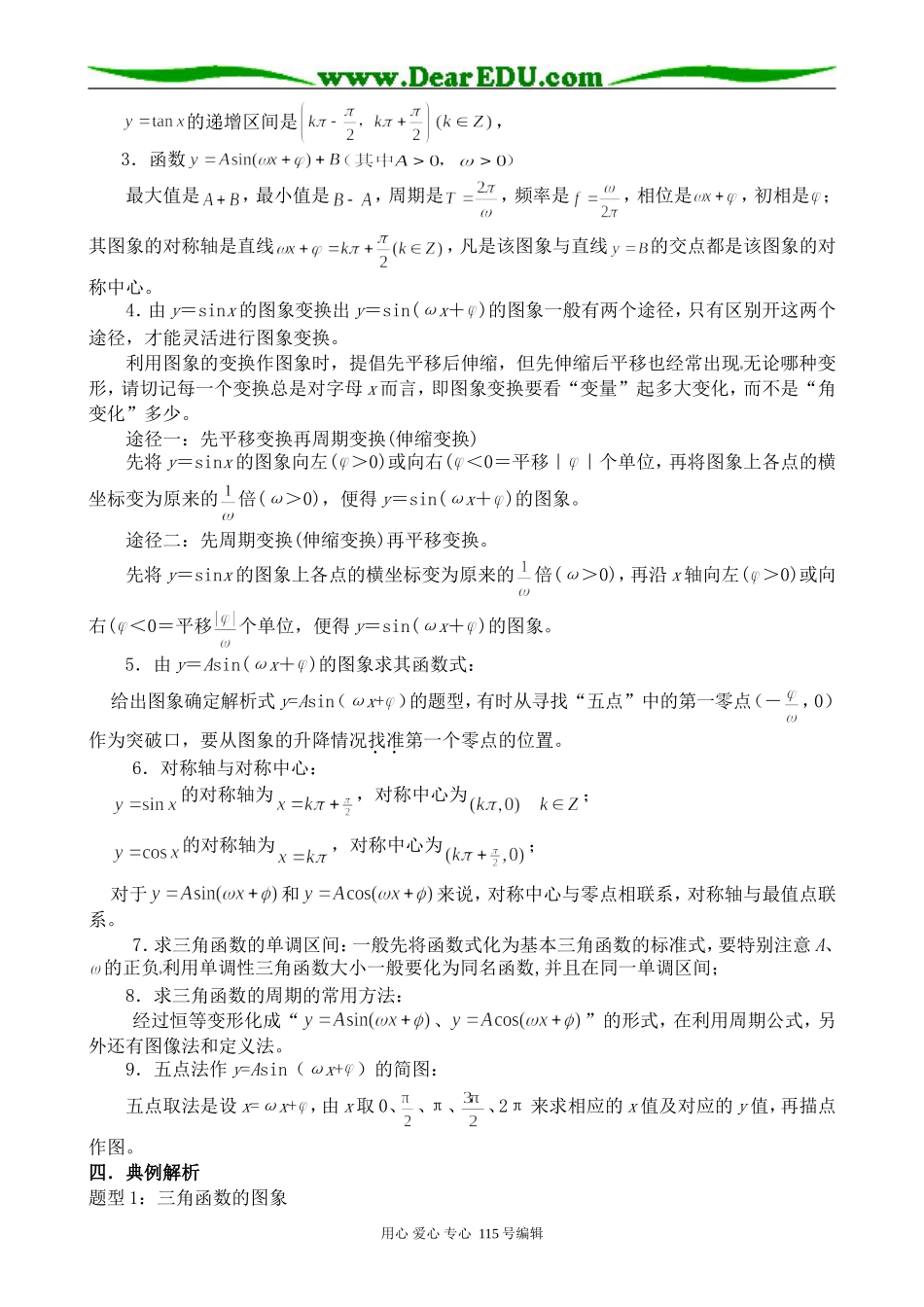 新人教版高中数学必修4(A)三角函数的图象与性质_第2页