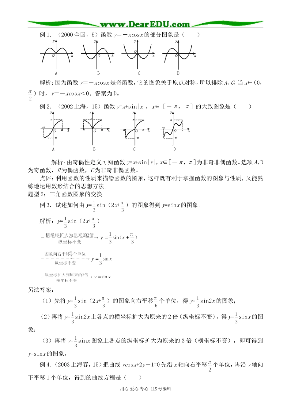 新人教版高中数学必修4(A)三角函数的图象与性质_第3页