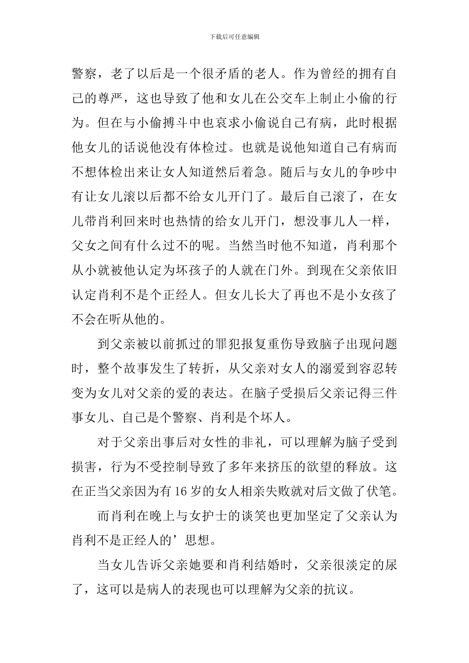 感恩读后感的作文700字集合8篇_第3页
