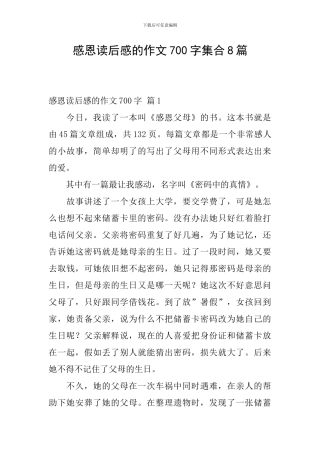 感恩读后感的作文700字集合8篇