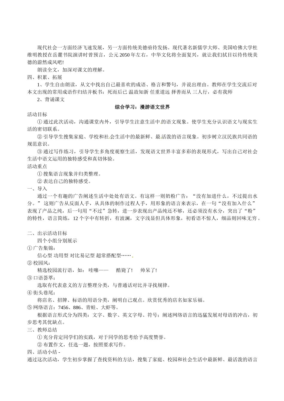 七年级语文上册 第10课《论语》十则教学设计 人教新课标版教材_第3页