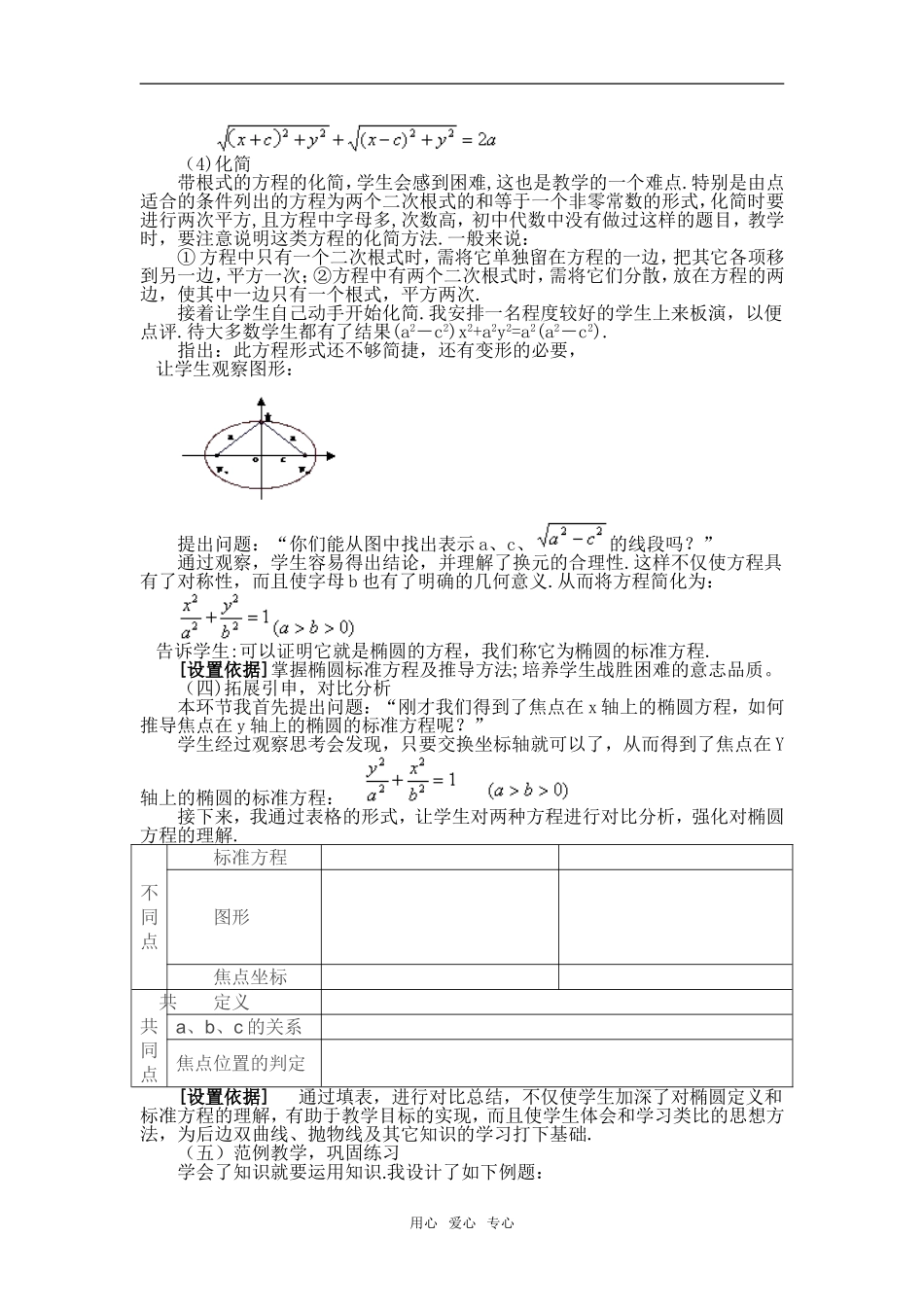 河北省邯郸市 说课比赛一等奖椭圆及其标准方程说课稿 新人教A版选修2_第3页