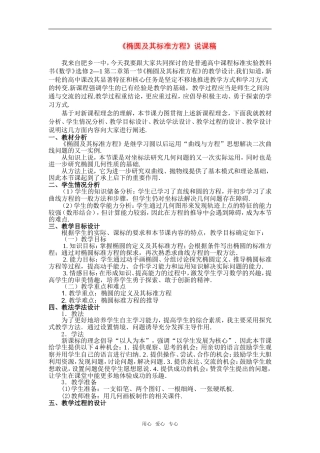 河北省邯郸市 说课比赛一等奖椭圆及其标准方程说课稿 新人教A版选修2