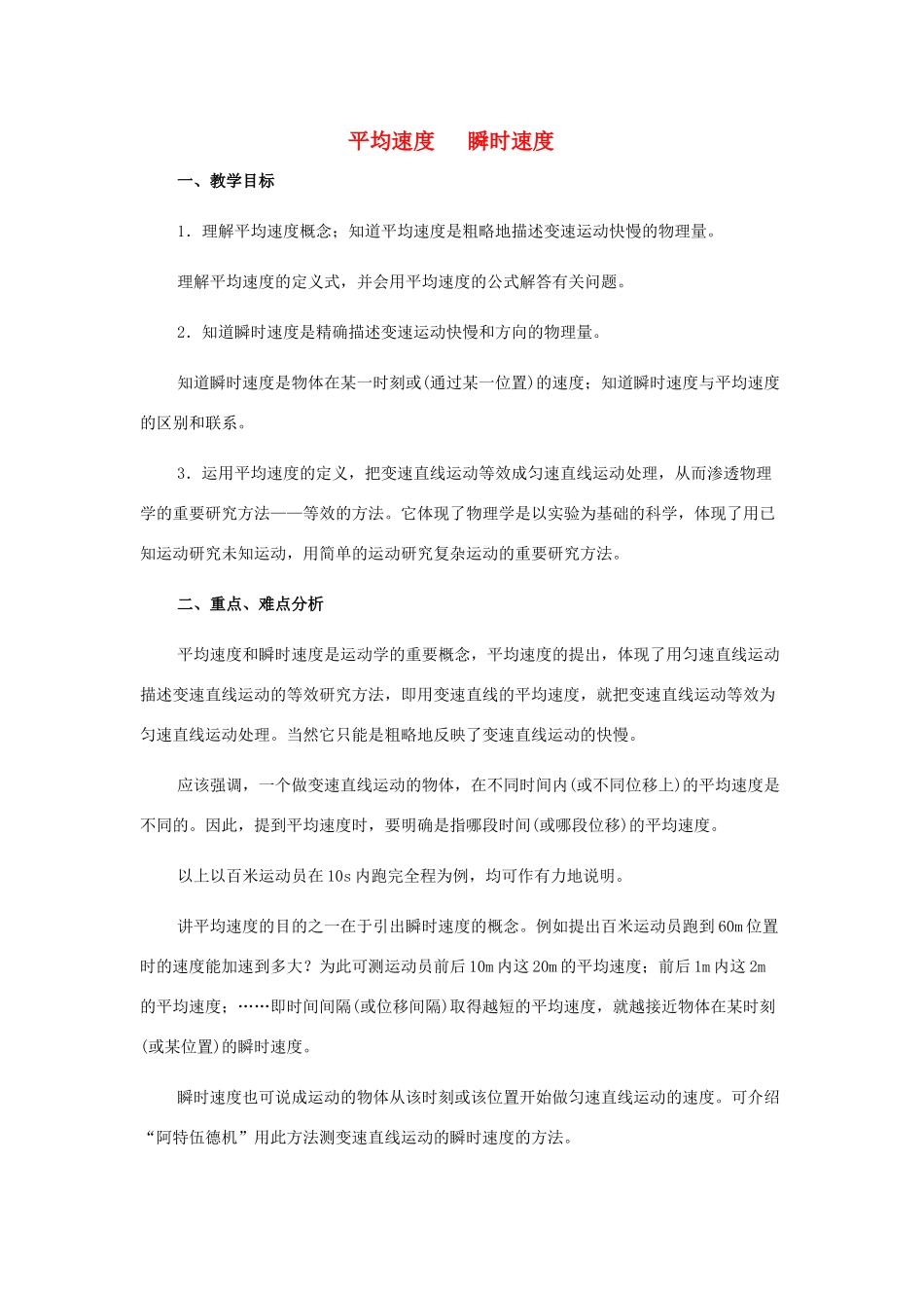高中物理 平均速度瞬时速度教案 新人教版必修1_第1页
