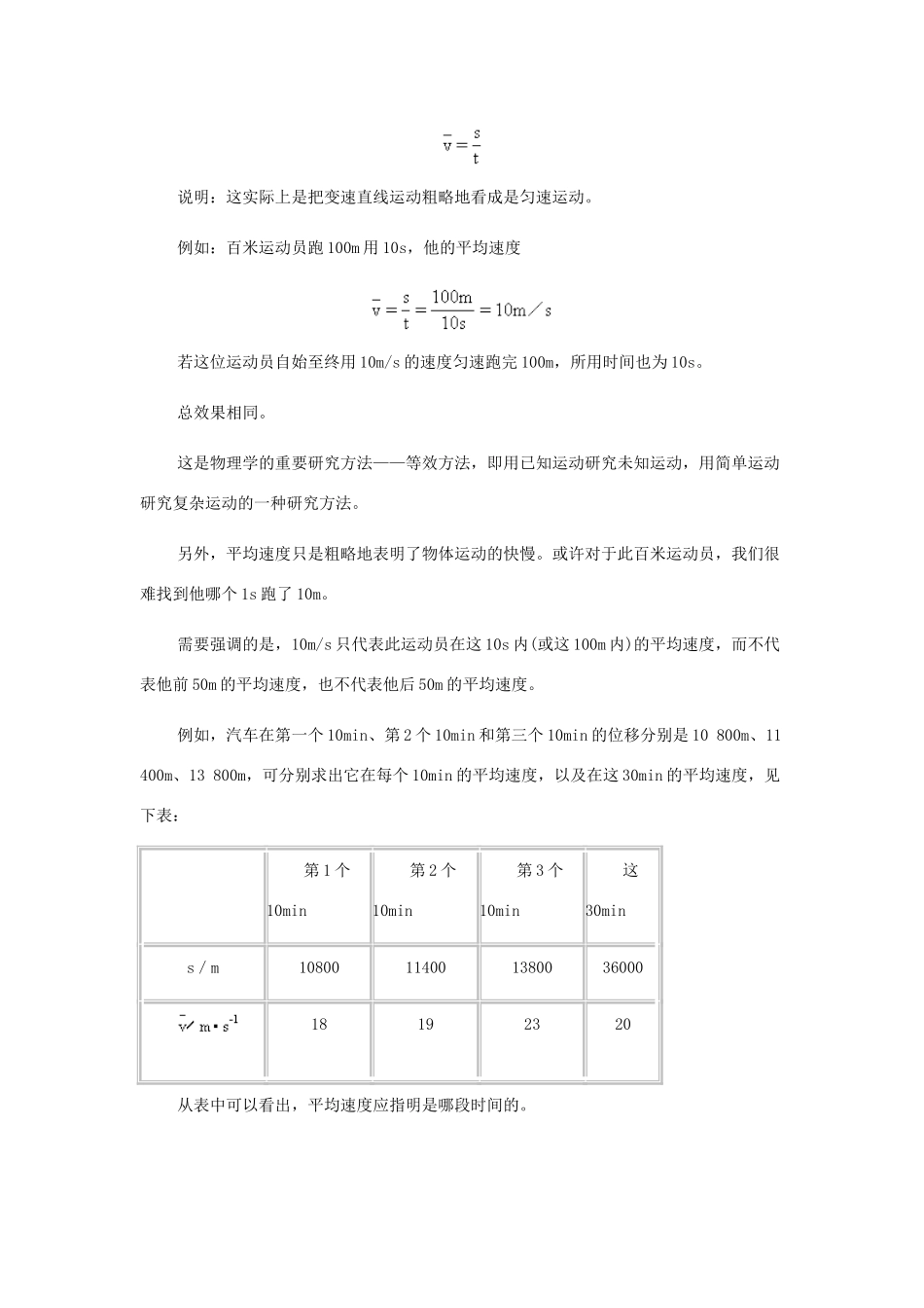 高中物理 平均速度瞬时速度教案 新人教版必修1_第3页