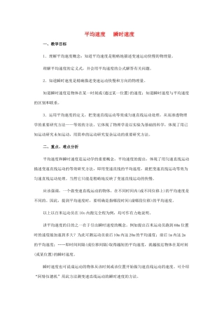 高中物理 平均速度瞬时速度教案 新人教版必修1