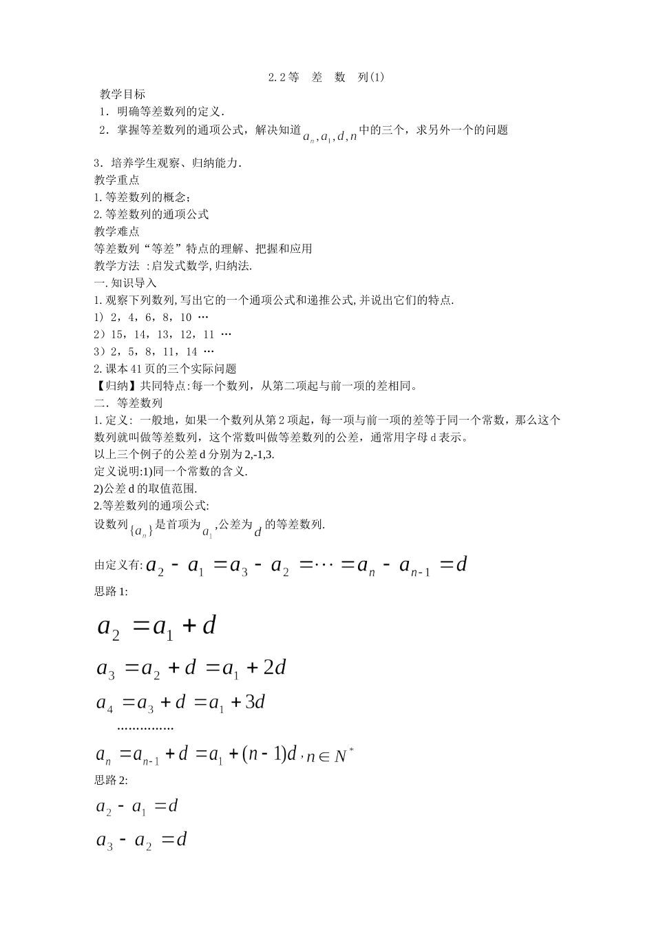 新人教A必修5第2.2等差数列（1）_第1页