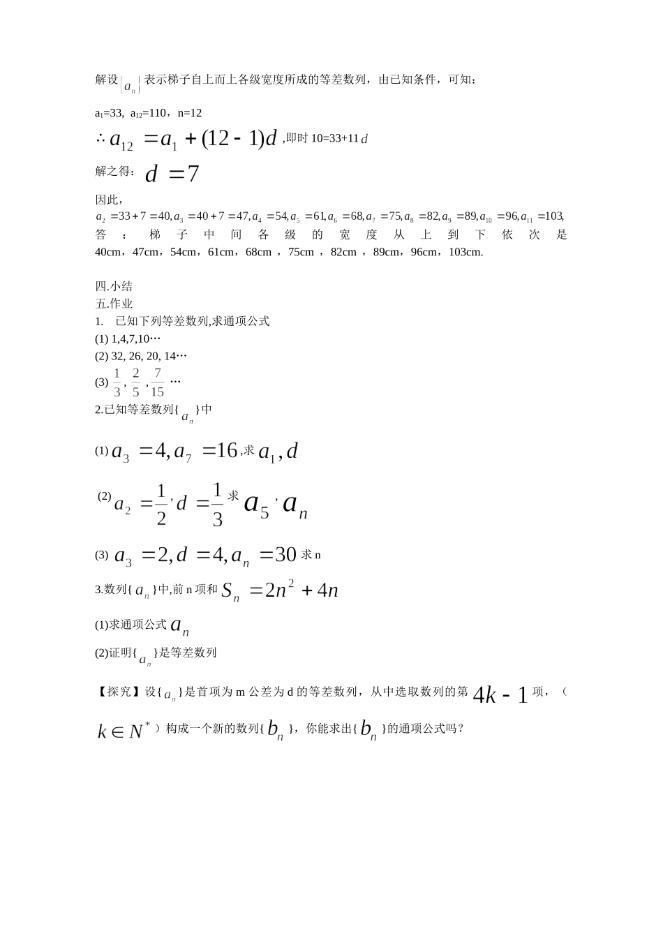 新人教A必修5第2.2等差数列（1）_第3页
