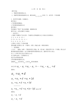 新人教A必修5第2.2等差数列（1）