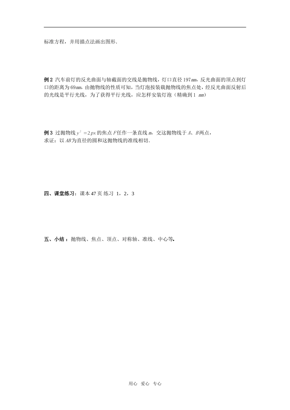 抛物线的简单几何性质(2)_第2页