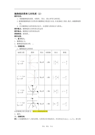 抛物线的简单几何性质(2)