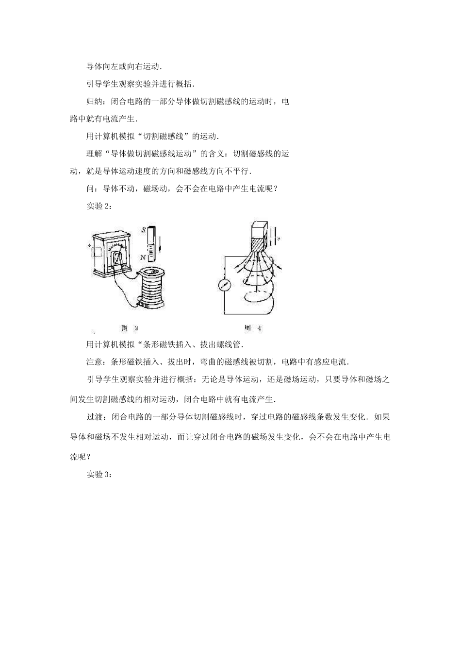 高中物理 电磁感应现象教案（5） 新人教版选修3-2_第2页