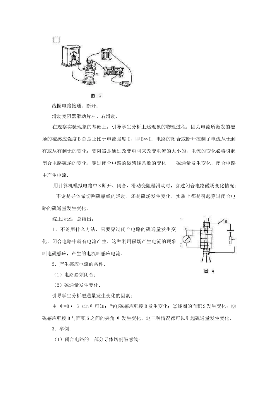 高中物理 电磁感应现象教案（5） 新人教版选修3-2_第3页