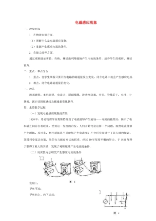 高中物理 电磁感应现象教案（5） 新人教版选修3-2