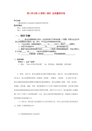 湖南省郴州市嘉禾县坦坪中学八年级政治下册 第5单元 第14课 第1课时 品质赢得市场学案 教科版