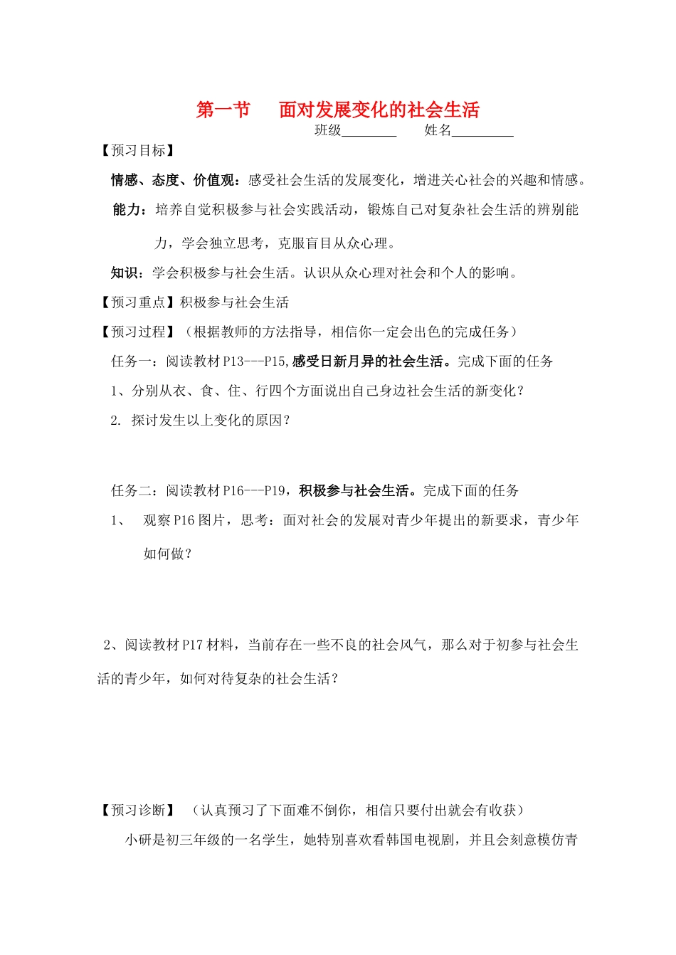 八年级政治下册 第十一课关心社会亲近社会预习学案教学教案 鲁人版_第1页