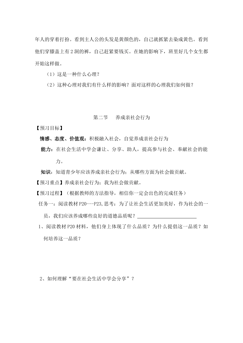 八年级政治下册 第十一课关心社会亲近社会预习学案教学教案 鲁人版_第2页