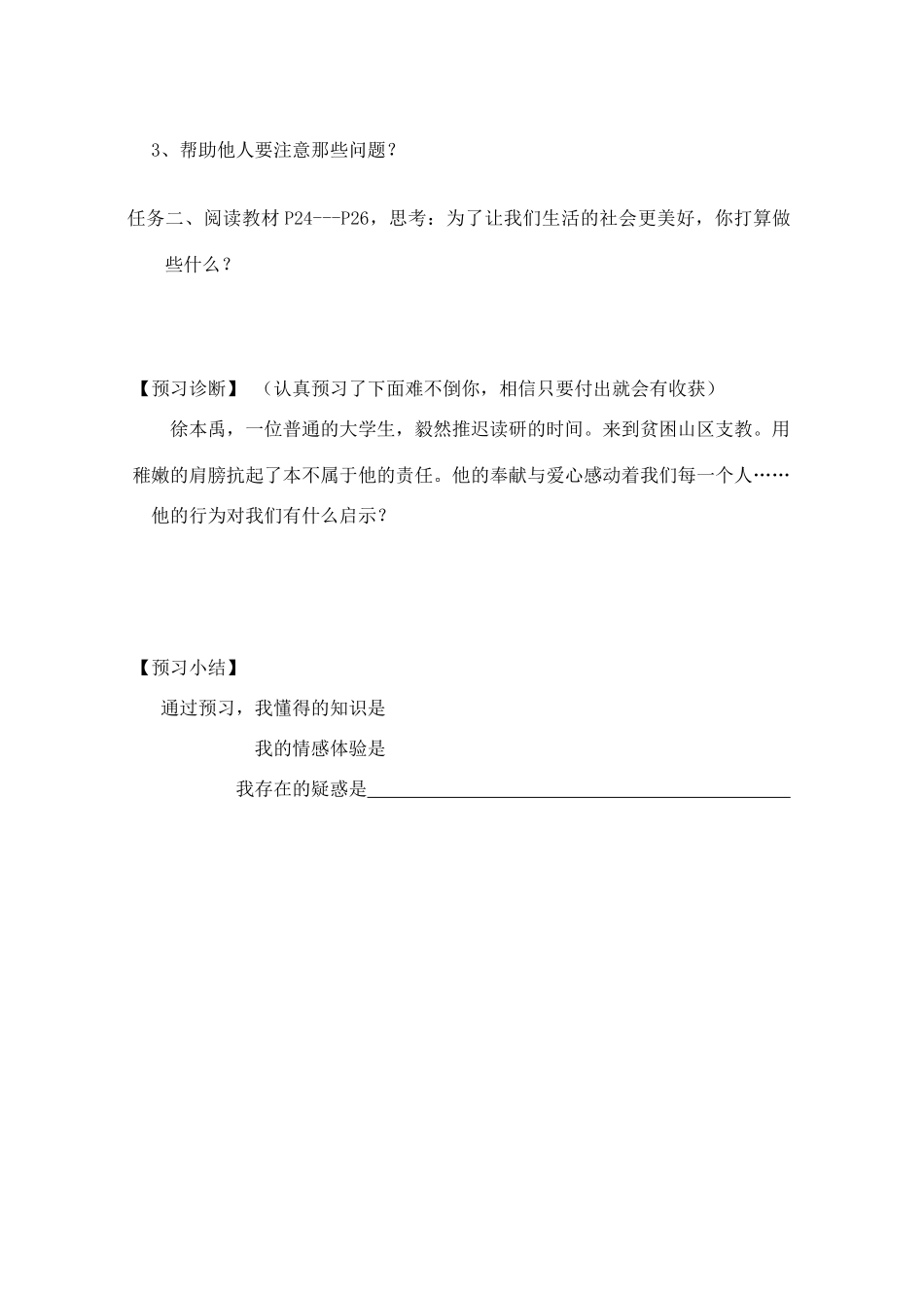 八年级政治下册 第十一课关心社会亲近社会预习学案教学教案 鲁人版_第3页
