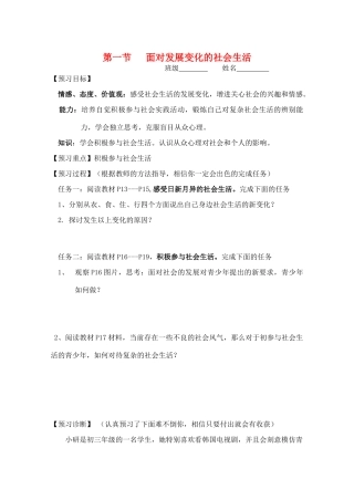 八年级政治下册 第十一课关心社会亲近社会预习学案教学教案 鲁人版