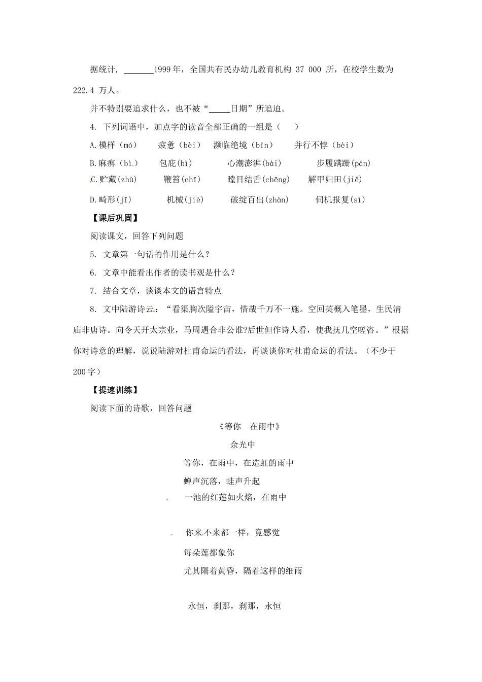 九年级语文下：第8课 假如我有九条命（学案）上海版（五四学制） _第2页