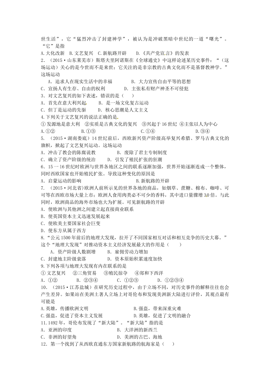 九年级历史上册 第9课 文艺复兴和新航路的开辟导学案 中华书局版-中华书局版初中九年级上册历史学案_第2页