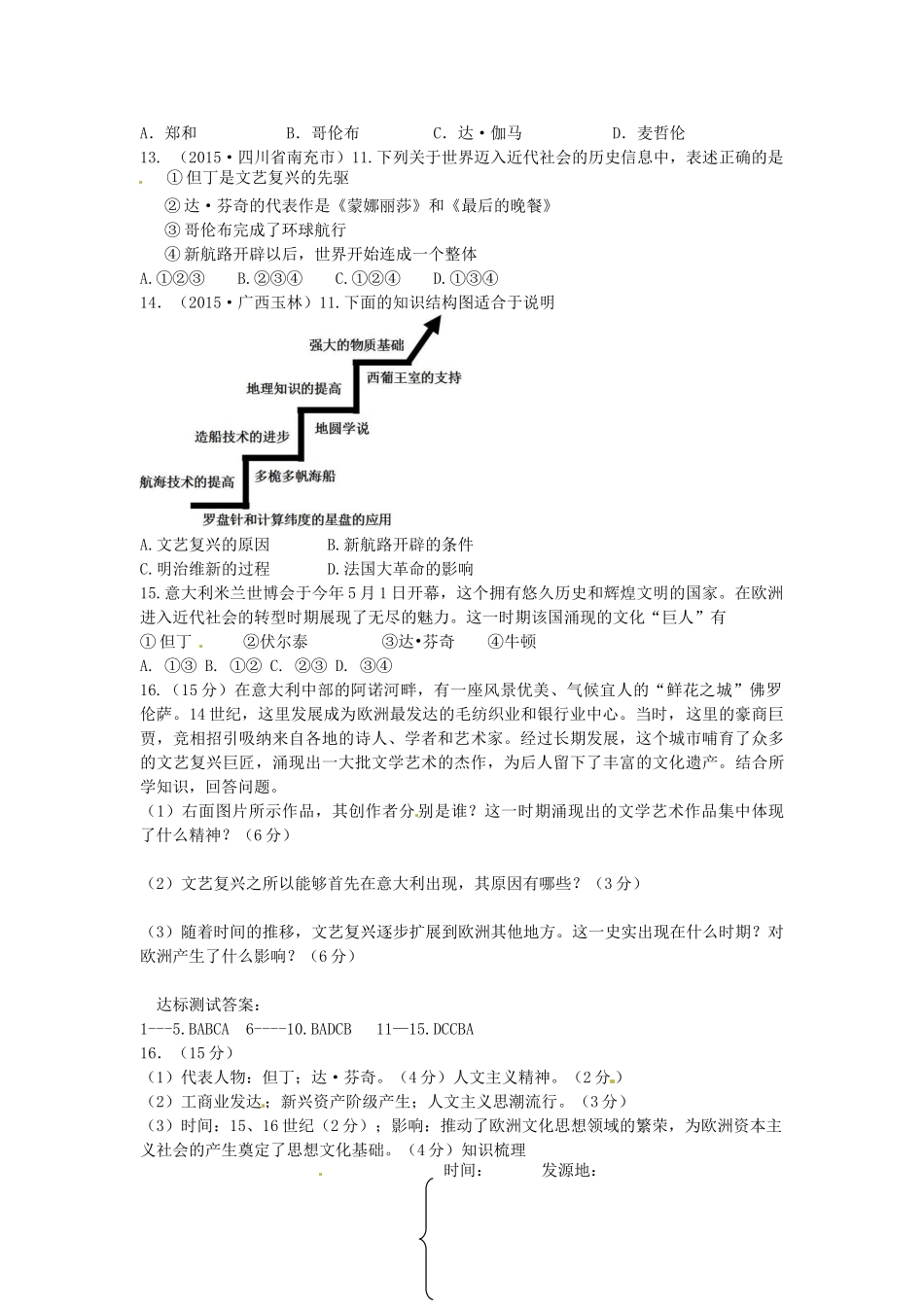九年级历史上册 第9课 文艺复兴和新航路的开辟导学案 中华书局版-中华书局版初中九年级上册历史学案_第3页