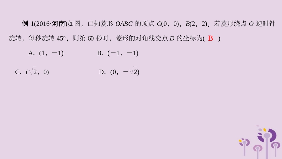 中考数学二轮复习 专题一 选填重难点题型突破 题型三 规律探索问题-人教版初中九年级全册数学_第3页