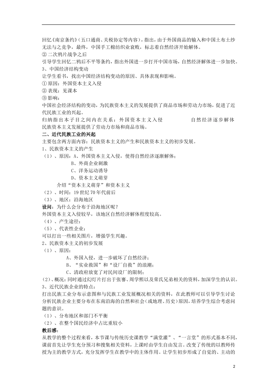 云南省陇川县第一中学高中历史《专题二 近代中国资本主义的曲折发展》教案 人民版必修2_第2页