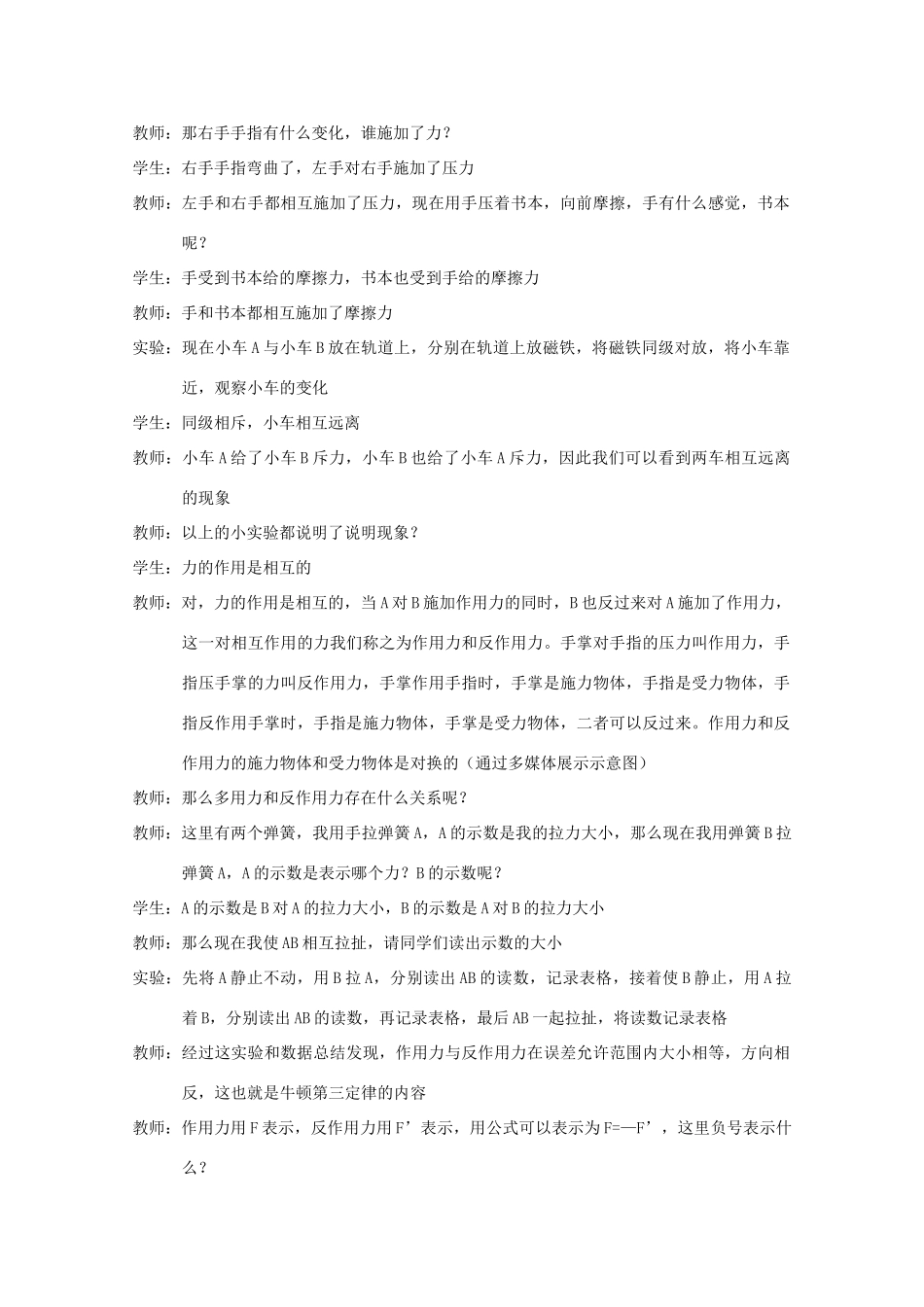 高中物理 第五章 力与运动 5.3 牛顿第三定律教案 鲁科版必修1-鲁科版高一必修1物理教案_第2页