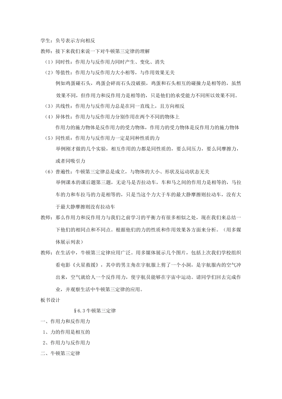 高中物理 第五章 力与运动 5.3 牛顿第三定律教案 鲁科版必修1-鲁科版高一必修1物理教案_第3页