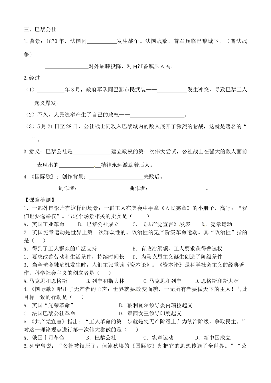 山东省高密市银鹰文昌中学九年级历史上册《第17课 国际工人运动与马克思主义的诞生》学案（无答案） 新人教版_第2页