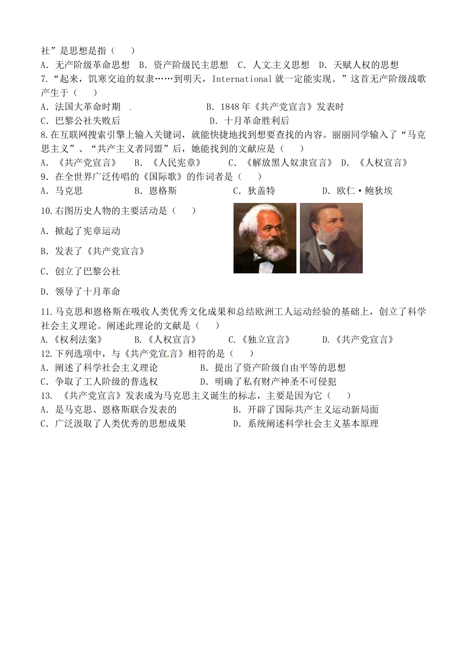 山东省高密市银鹰文昌中学九年级历史上册《第17课 国际工人运动与马克思主义的诞生》学案（无答案） 新人教版_第3页