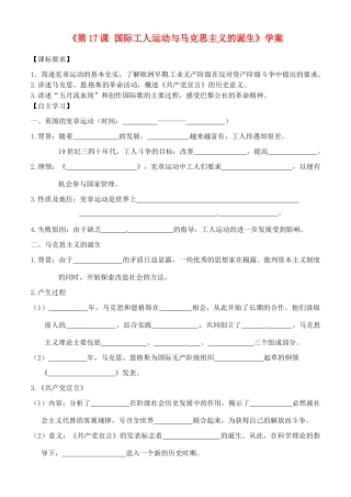 山东省高密市银鹰文昌中学九年级历史上册《第17课 国际工人运动与马克思主义的诞生》学案（无答案） 新人教版