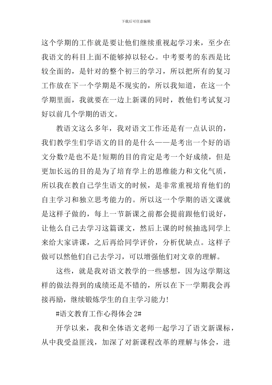 语文教育工作者心得体会范文_第2页