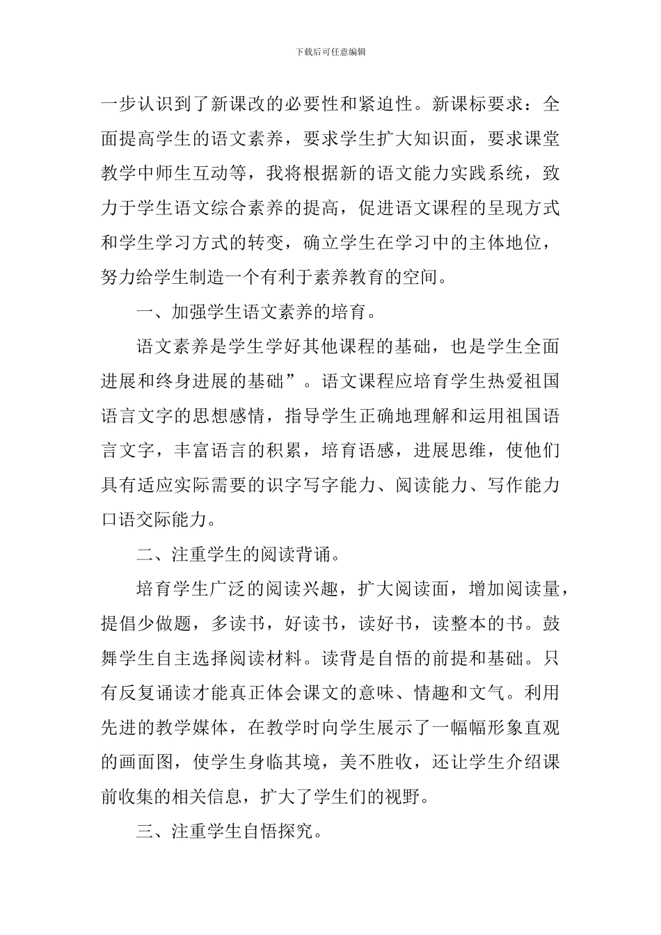 语文教育工作者心得体会范文_第3页