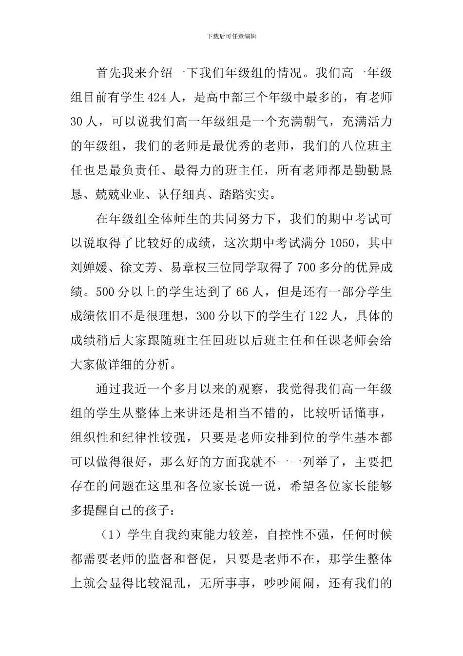 年级组长家长会发言稿_第2页