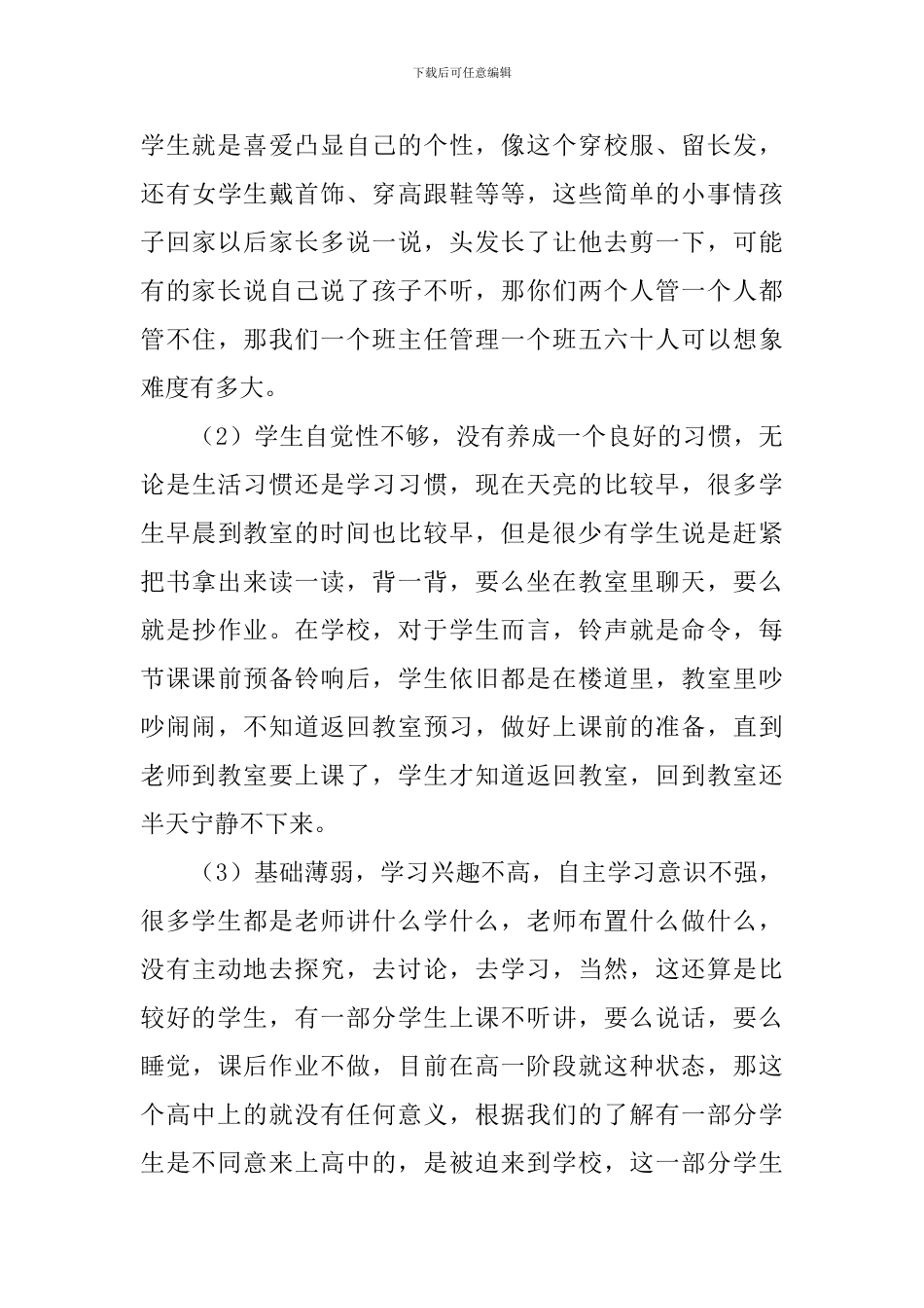 年级组长家长会发言稿_第3页