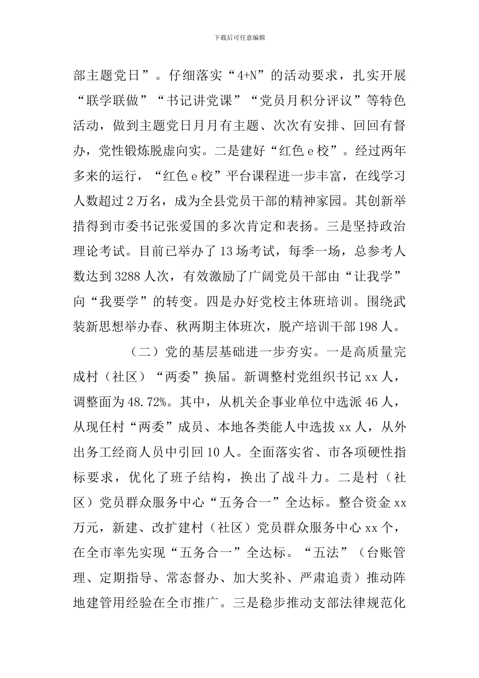 2024年全县组织工作会议讲话稿_第2页