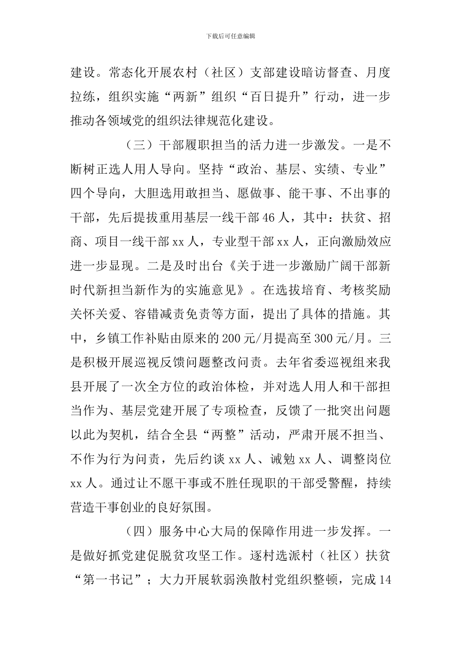 2024年全县组织工作会议讲话稿_第3页