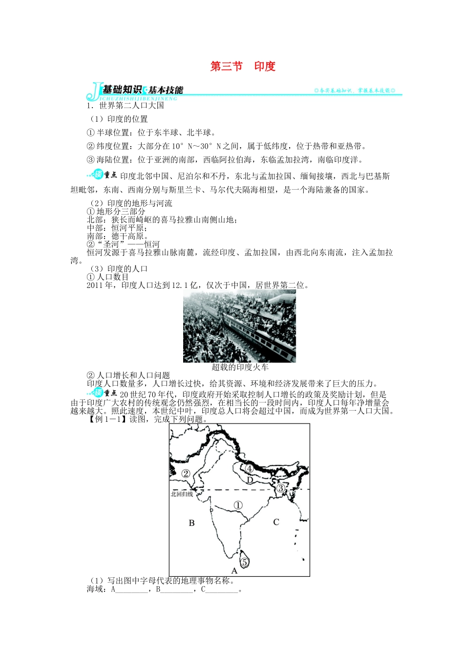 【志鸿全优设计】2013-2014学年七年级地理下册 第七章 第三节 印度讲解与例题 （新版）新人教版 (2)_第1页