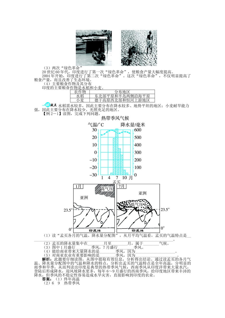 【志鸿全优设计】2013-2014学年七年级地理下册 第七章 第三节 印度讲解与例题 （新版）新人教版 (2)_第3页